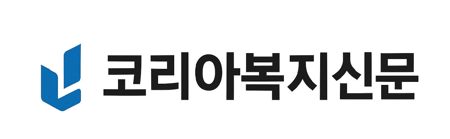 코리아복지신문