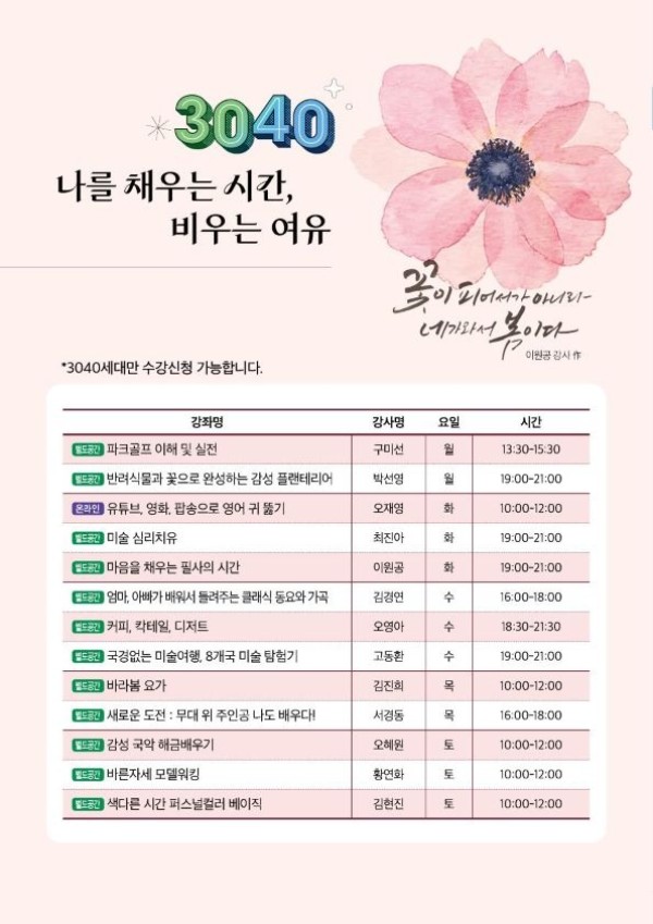 2026 대전시민대학 3040 강좌.jpg